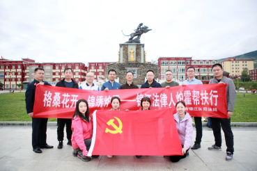 2020.07.06本所党支部积极参加“炉霍帮扶行”613.png