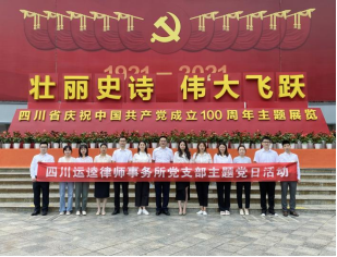 2021.09.06本所党支部组织参观四川省庆祝建党100周年主题展览128.png 2021.09.06本所党支部组织参观四川省庆祝建党100周年主题展览128.png