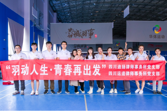 2022.05.17“羽动人生,青春再出发”——运逵律所和迪扬律所羽毛球友谊赛圆满举办677.png 2022.05.17“羽动人生,青春再出发”——运逵律所和迪扬律所羽毛球友谊赛圆满举办677.png